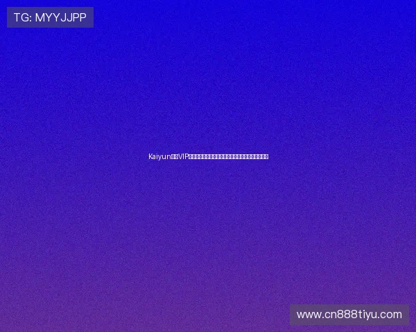 Kaiyun开云VIP如何快速激活与续费指南帮助玩家无忧享受尊贵服务